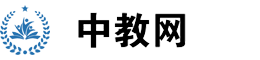 中教网